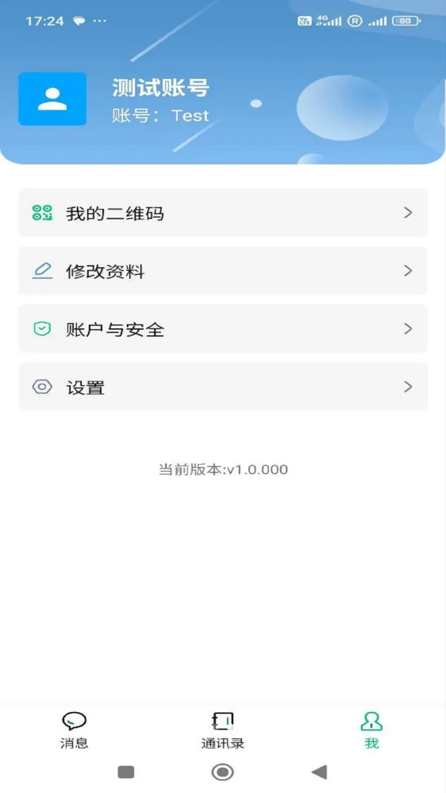 ����(��ʱͨѶ����)v1.0.000 ��׿��