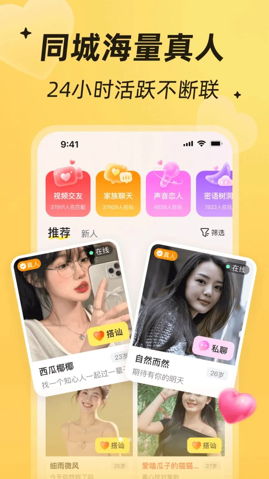 ����İ��(Ե������罻)v4.1.0 �ٷ�����