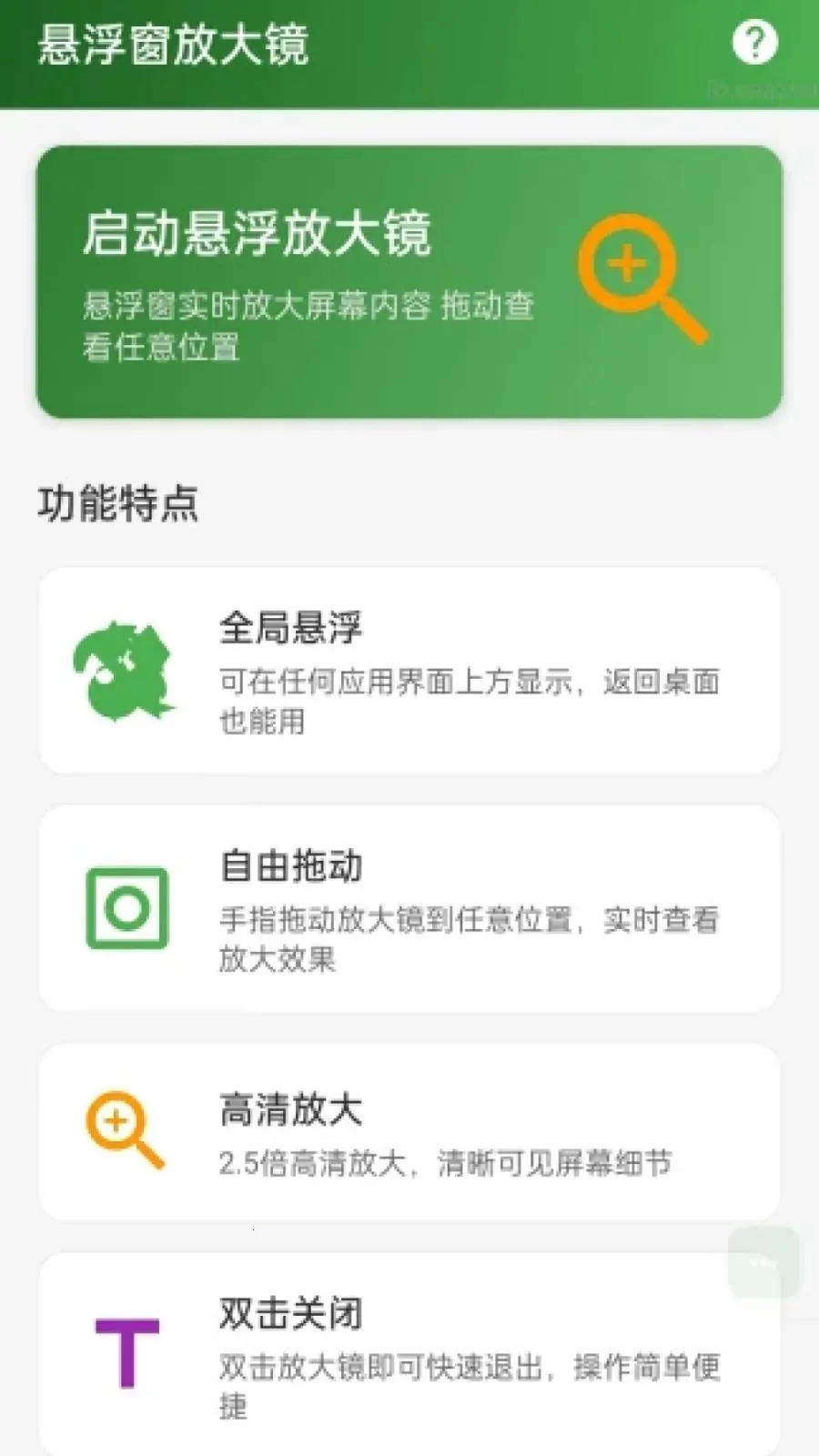 �������Ŵ�(���ܷŴ󹤾�)v2.0.1 �ֻ���