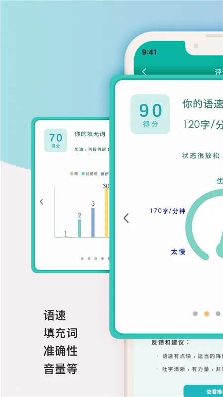微演说(演说训练软件)