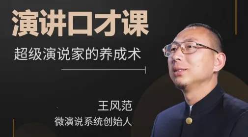 微演说(演说训练软件)