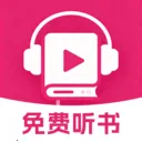 番果听书全免费(听书阅读软件)v1.0.1 手机版