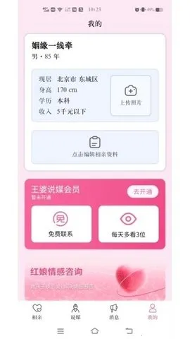 王婆说媒网2026官方正版