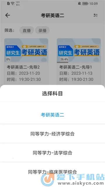在职考研通2026下载 在职考研通2026下载