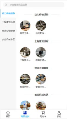 �����豸(��е�ɹ�ƽ̨)v2.0 ��׿��