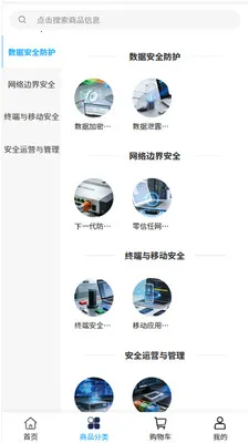 ���ֿƼ�(���簲ȫƽ̨)v2.0 �ֻ���