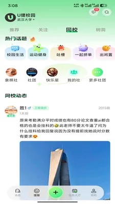 U��У԰(У԰����ƽ̨)v1.0.5 ��Ѱ�