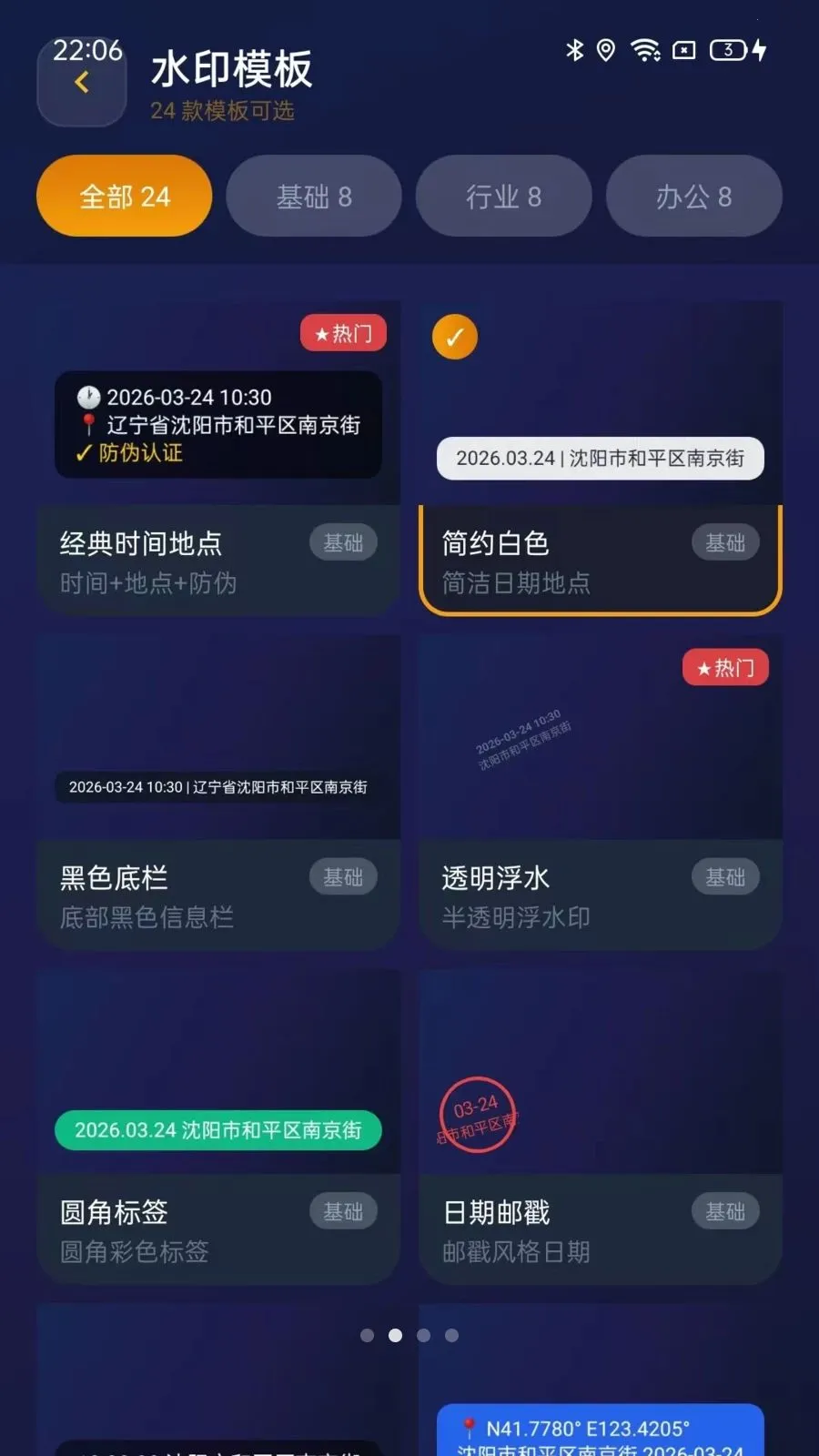 ˮӡ�����Pro(ˮӡ���������)vO5.1 �ֻ���