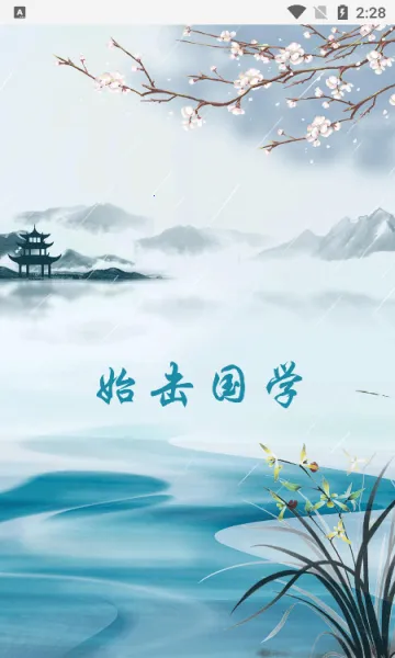 ʼ����ѧ(�ż�Ӧ�ù���)v1.0 �ֻ���