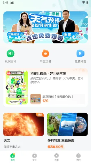 斑马百科(少儿百科学习软件) 斑马百科(少儿百科学习软件)