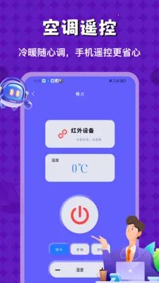 ���ܿյ�ң��(�˶�����ң��APP)v1.7 �ֻ���