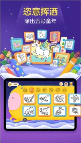 洪恩小画家(儿童绘画启蒙)