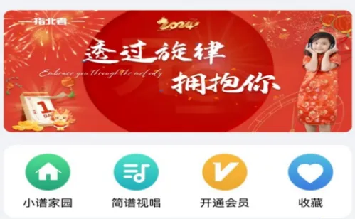 指北者动态谱(音乐学习平台)