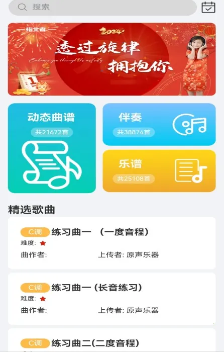 指北者动态谱(音乐学习平台)