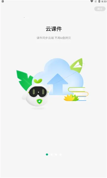 艺云白板最新手机版