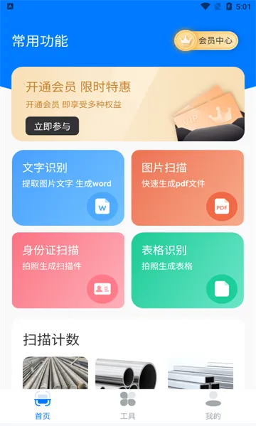 ɨ��OCR�ĵ�ʶ��(�ĵ�ͼƬ����)v3.6.21 ��׿��