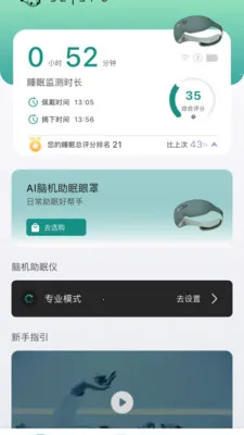 �Ի�������(����˯�������豸)v1.2.0 �ٷ�����