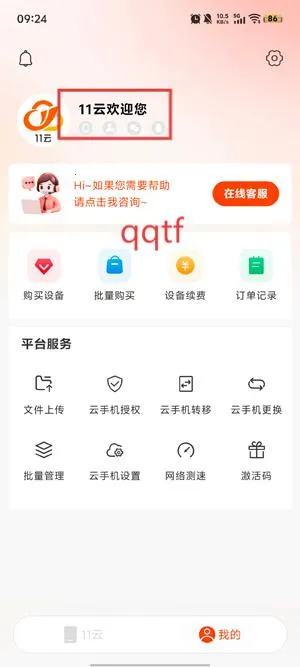 11云手机安卓版手机版 11云手机安卓版手机版