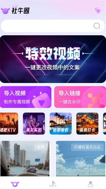 ��ţȦ(�罻��Ƶ�༭)v1.0.0 ��׿��