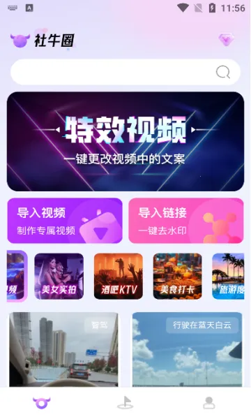 ��ţȦ(�罻��Ƶ�༭)v1.0.0 ��׿��