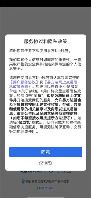 易方达e钱包(基金理财软件) 易方达e钱包(基金理财软件)