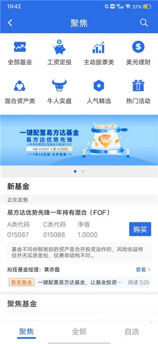 易方达e钱包(基金理财软件) 易方达e钱包(基金理财软件)