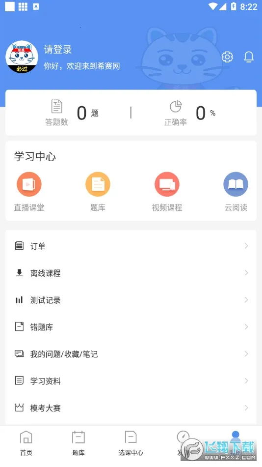 һ������ʦ����(һ������ѧϰƽ̨)v3.4.1.100 ��׿��