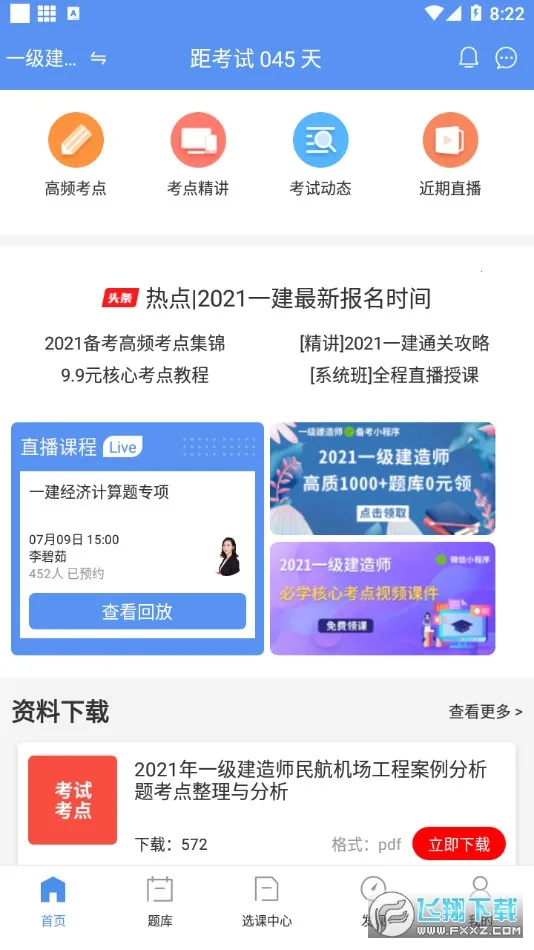 һ������ʦ����(һ������ѧϰƽ̨)v3.4.1.100 ��׿��