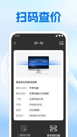 ɨ��ά���һ��(����ʶ�𹤾�)v1.0.2 ��׿��