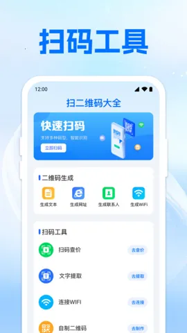 ɨ��ά���һ��(����ʶ�𹤾�)v1.0.2 ��׿��