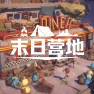 末日营地(末日生存游戏)v1.0.4 官方正版