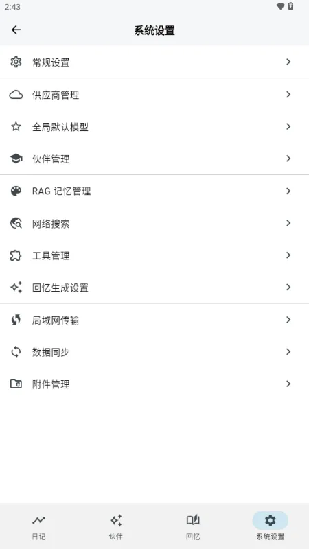 ����AI�ռ�2026����v3.1.0 ��׿��