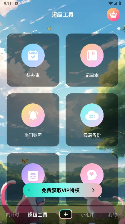 һ�ŵ���ʱ2026���°汾v9.2.3 �ֻ���