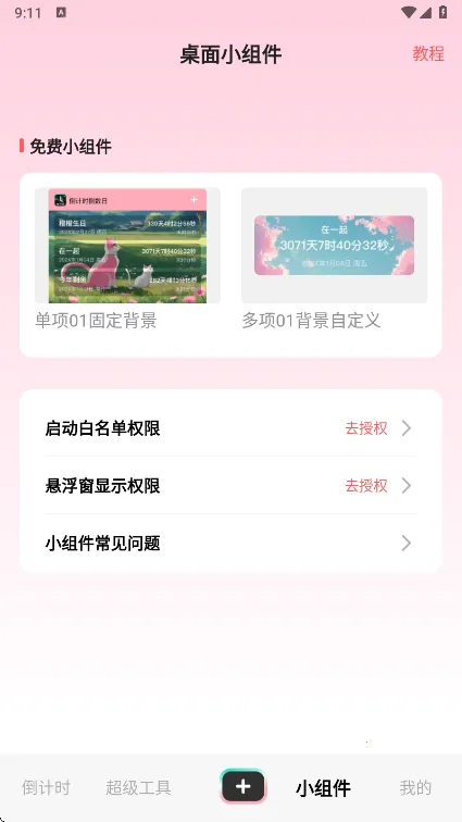 һ�ŵ���ʱ2026���°汾v9.2.3 �ֻ���