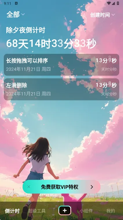 һ�ŵ���ʱ2026���°汾v9.2.3 �ֻ���