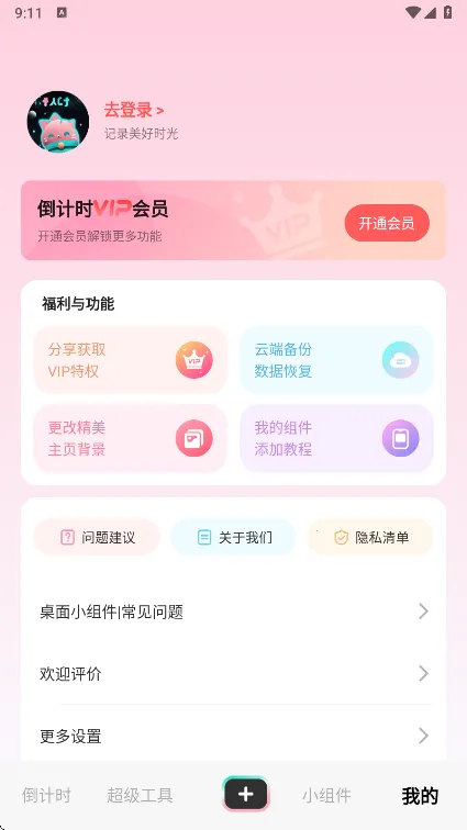 һ�ŵ���ʱ2026���°汾v9.2.3 �ֻ���