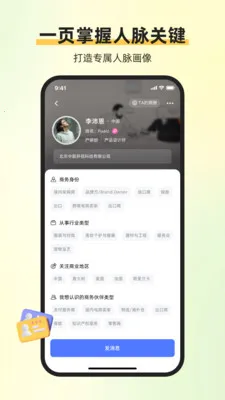 ��ͨ������(�����罻Эͬƽ̨)v1.6.1 ��Ѱ�