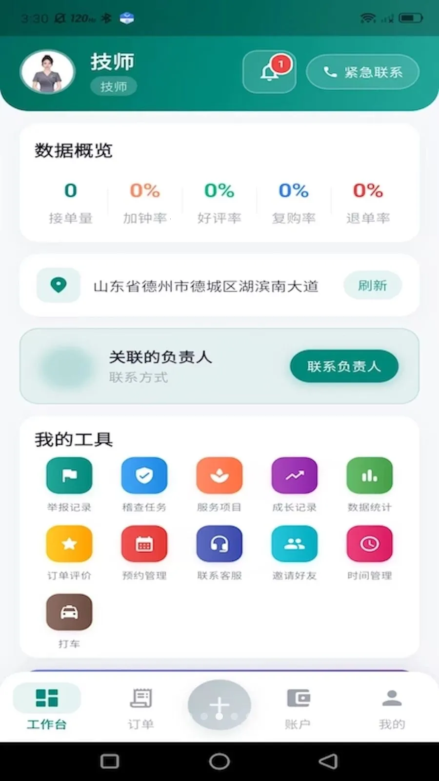 ���µ��Ҽ�ʦ��2026�ٷ����°汾v1.0.0 �ֻ���