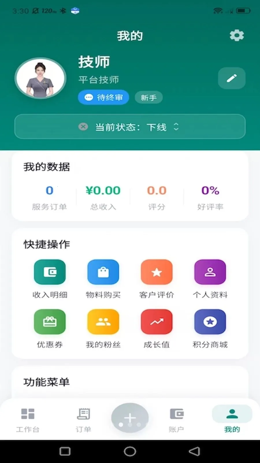 ���µ��Ҽ�ʦ��2026�ٷ����°汾v1.0.0 �ֻ���