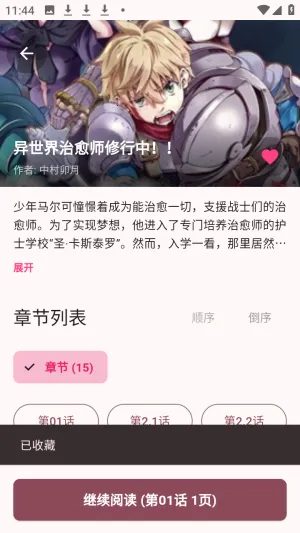 兔绘屋免费漫画阅读器app下载-兔绘屋下拉式阅读软件手机版下载