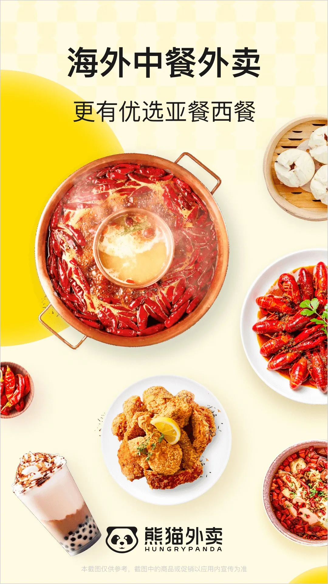 熊猫外卖2026下载 熊猫外卖2026下载