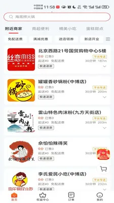 ������è(��ʳ����ƽ̨)v8.5.20260317 ��Ѱ�