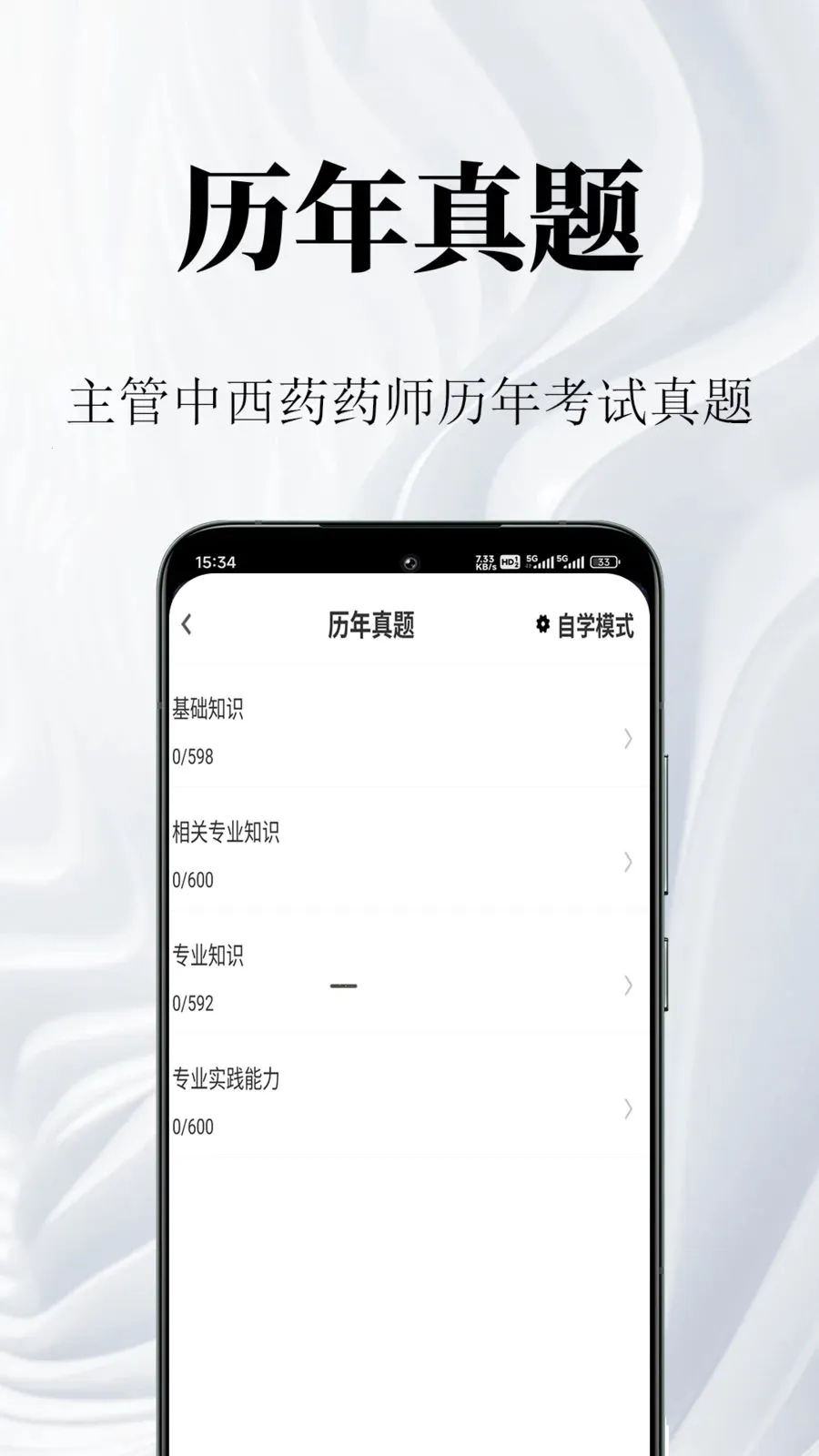 ����ҩʦ�����(ҩʦ�ʸ���ˢ��)v1.0.1 �ֻ���