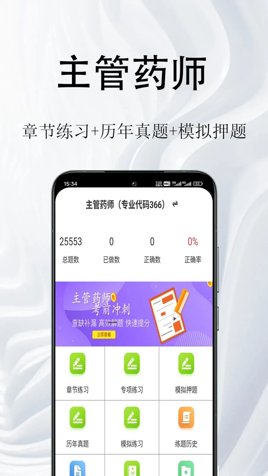 ����ҩʦ�����(ҩʦ�ʸ���ˢ��)v1.0.1 �ֻ���