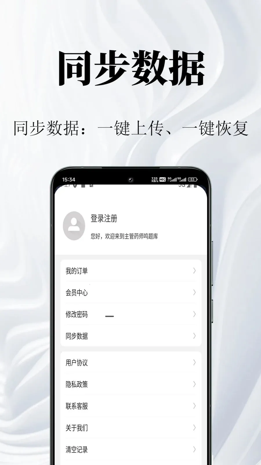 ����ҩʦ�����(ҩʦ�ʸ���ˢ��)v1.0.1 �ֻ���