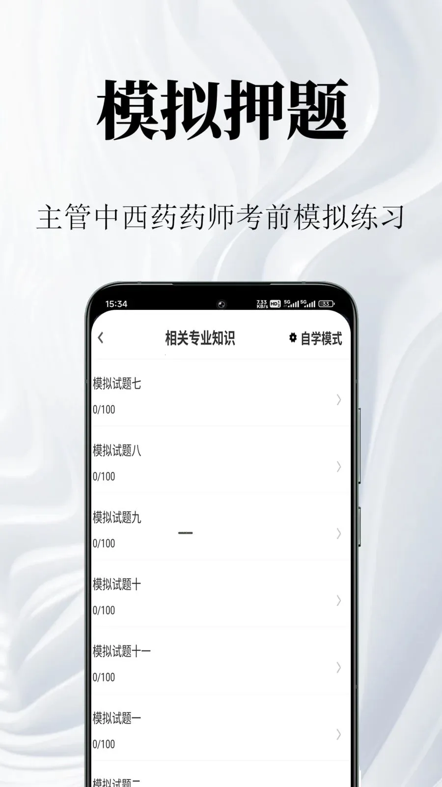 ����ҩʦ�����(ҩʦ�ʸ���ˢ��)v1.0.1 �ֻ���