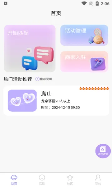 心灵搭桥(社交搭桥app) 心灵搭桥(社交搭桥app)