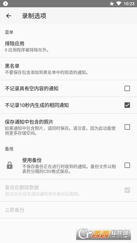 ֪ͨ��ʷ2026���°汾v1.4.3 �ֻ���