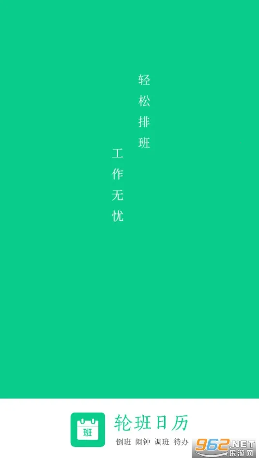 �ְ�����(�����ճ̹���)v3.3.8 �ֻ���