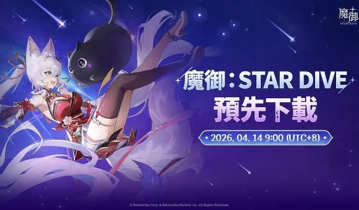 ħ����STAR DIVE���ʷ�2026����v1.00.00 ��׿��